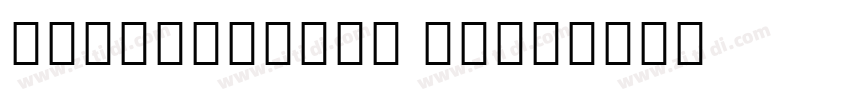 MyanmarText Bold字体转换